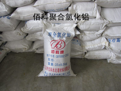 武漢客戶的高效聚合氯化鋁已準(zhǔn)備發(fā)貨