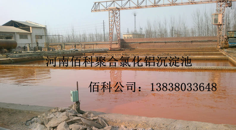 聚合氯化鋁PAC生產(chǎn)反應后沉淀池